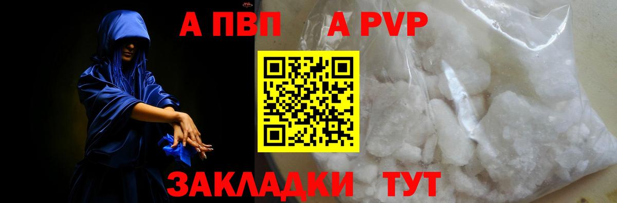 Альфа ПВП Crystall Рассказово