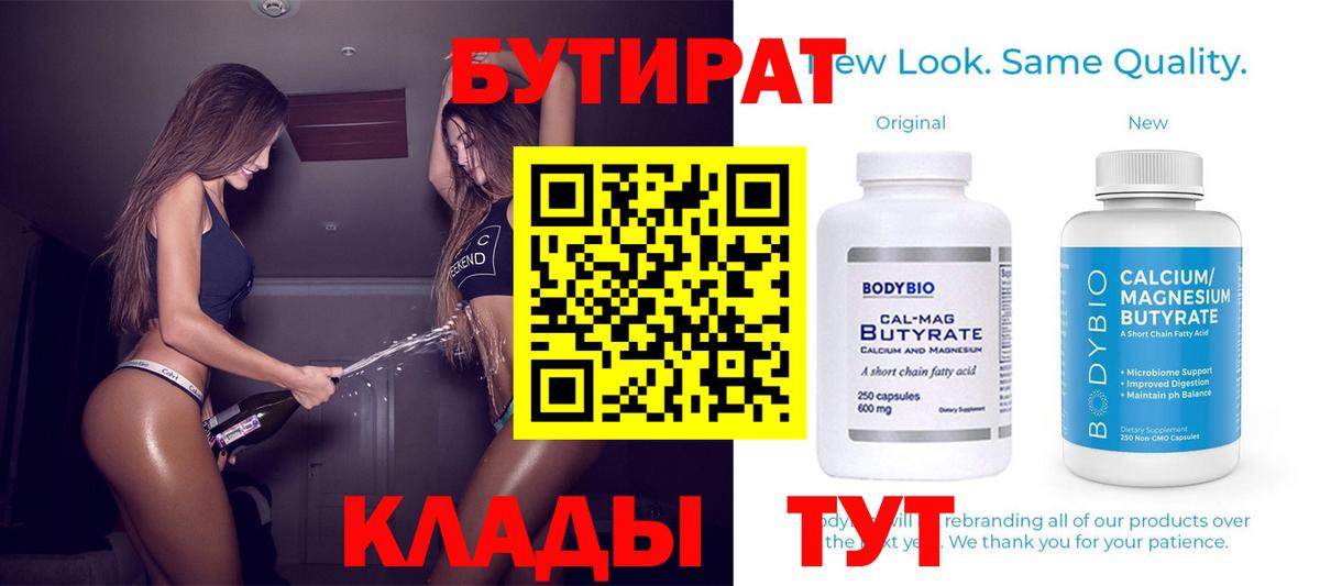 Бутират  Вход с VPN  Рассказово  Бутират вода 