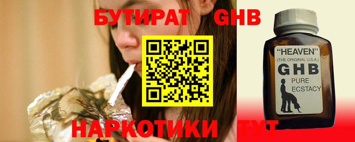 БУТИРАТ буратино Рассказово