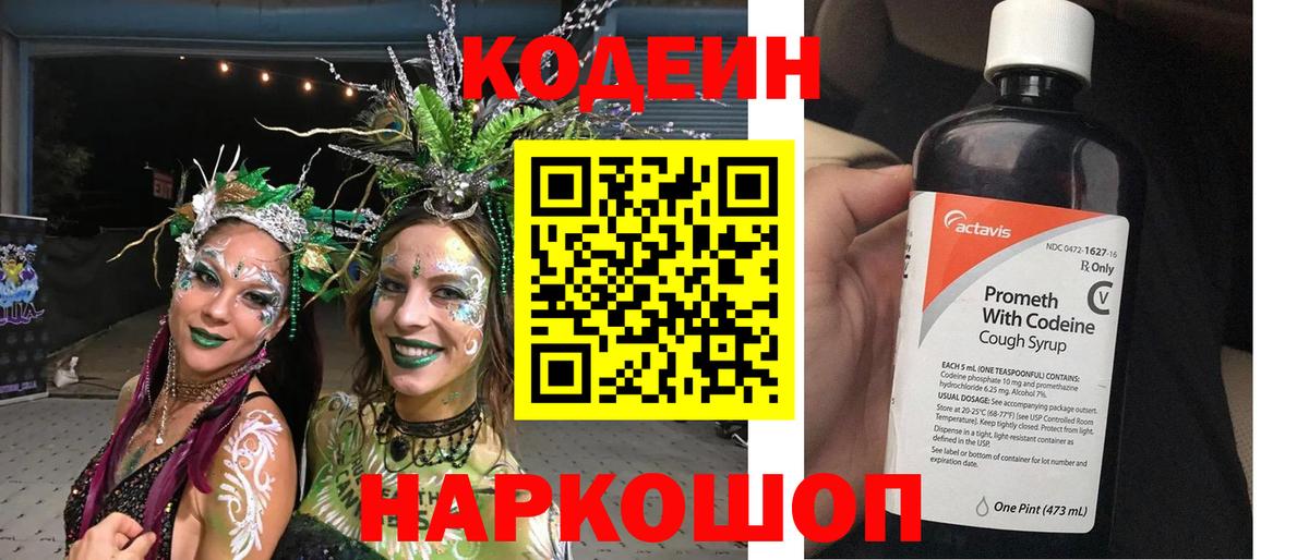 магазин    Вход с VPN  Рассказово  Кодеиновый сироп Lean напиток Lean (лин) 