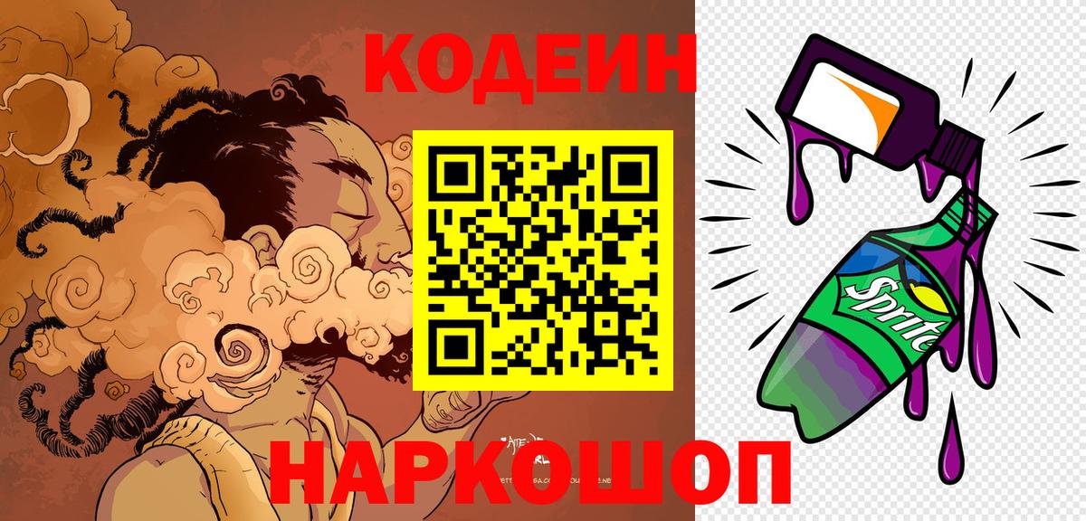 Кодеин напиток Lean (лин) Рассказово