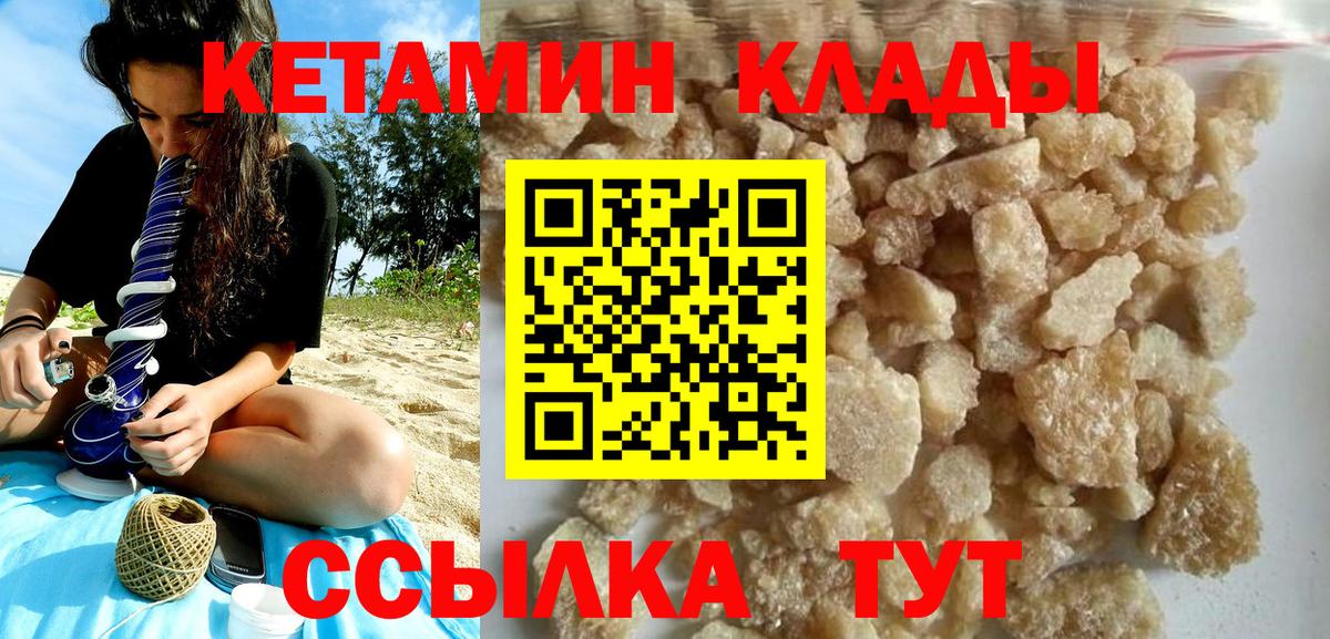 КЕТАМИН VHQ Рассказово