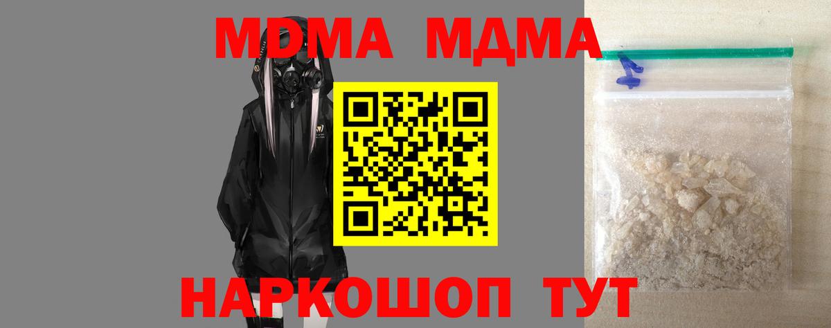МДМА  МДМА кристаллы  Вход с VPN  MDMA Molly  Рассказово 