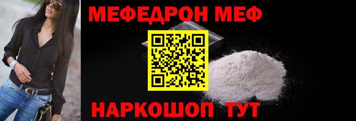 МЕФ 4 MMC  Вход с VPN  Рассказово  МЯУ-МЯУ  Мефедрон мука 