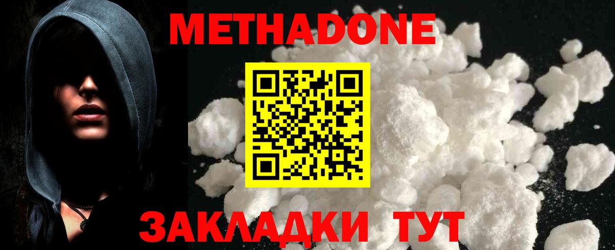 Метадон methadone  Вход с VPN  Метадон methadone  Рассказово 